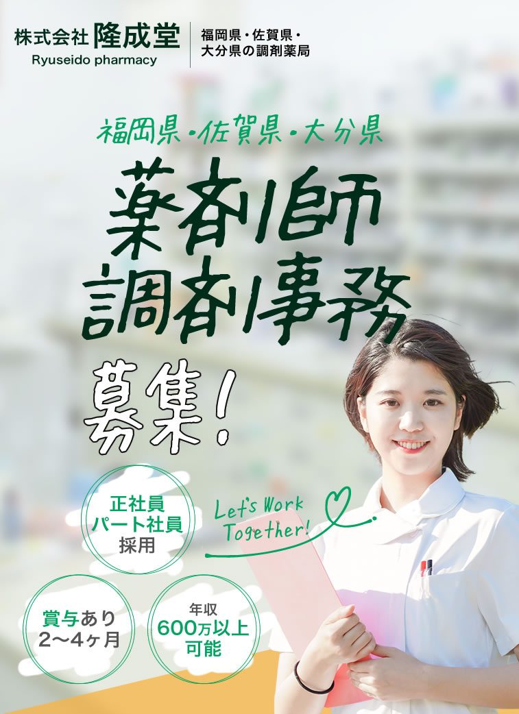 薬剤師の求人情報